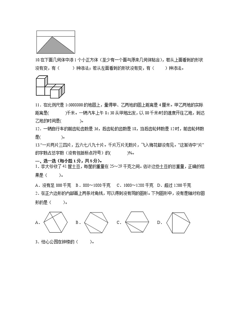 【小升初】北师大版2022-2023学年数学升学分班测试模拟练习卷合集2套(无答案)第2页