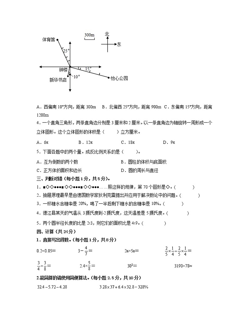 【小升初】北师大版2022-2023学年数学升学分班测试模拟练习卷合集2套(无答案)第3页