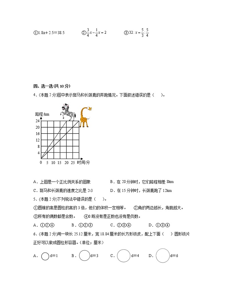 【小升初】人教版2022-2023学年数学升学分班扩展训练测试卷2套(含解析)第2页