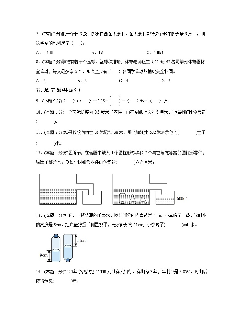 【小升初】人教版2022-2023学年数学升学分班扩展训练测试卷2套(含解析)第3页