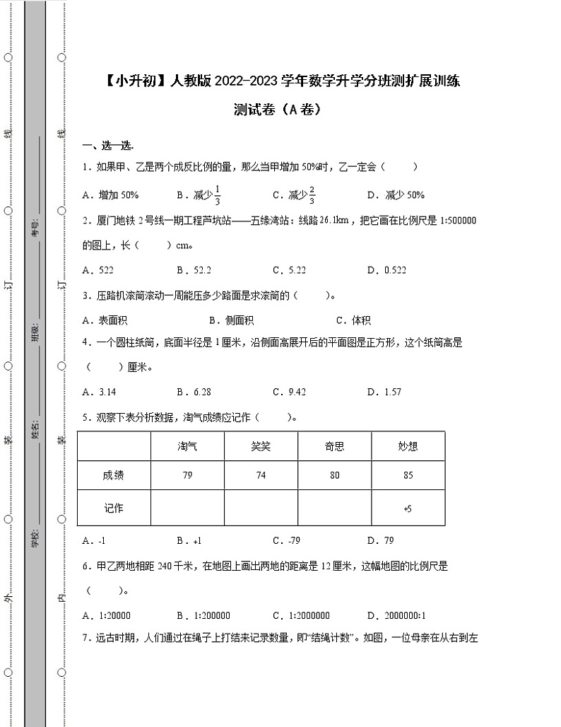 【小升初】人教版2022-2023学年数学升学分班扩展训练测试卷AB卷2套(含解析)第1页