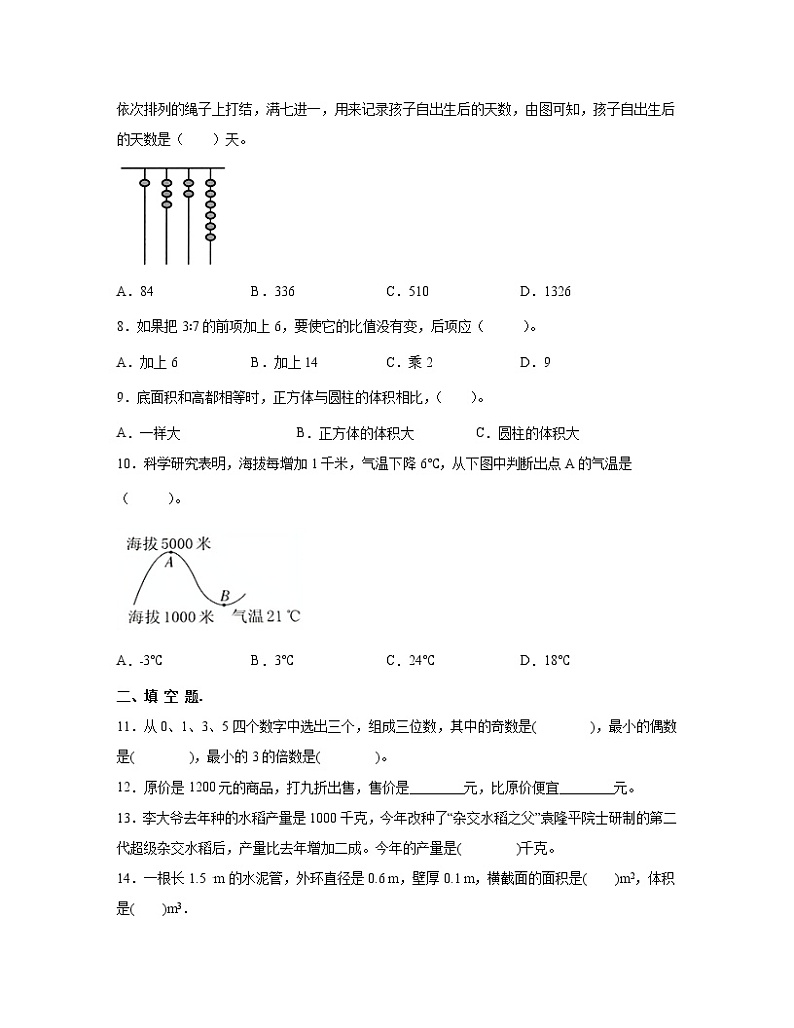 【小升初】人教版2022-2023学年数学升学分班扩展训练测试卷AB卷2套(含解析)第2页
