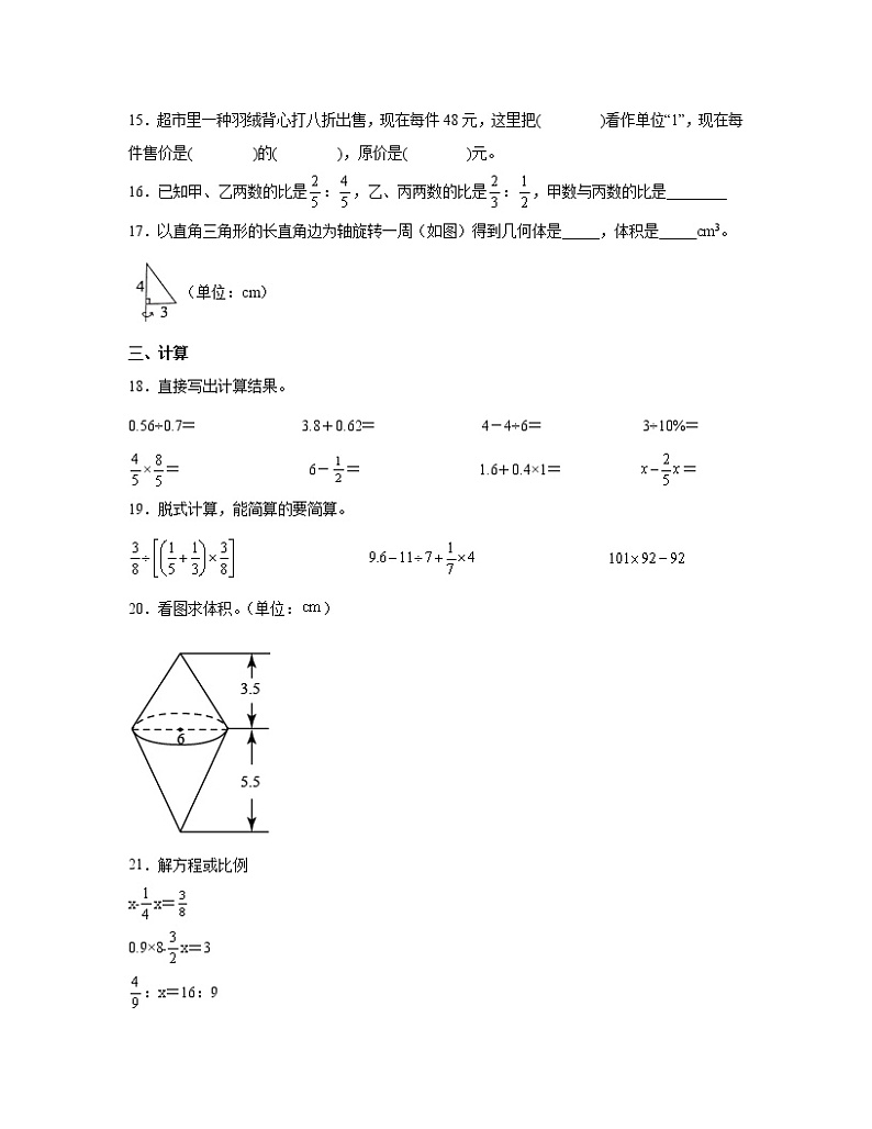 【小升初】人教版2022-2023学年数学升学分班扩展训练测试卷AB卷2套(含解析)第3页