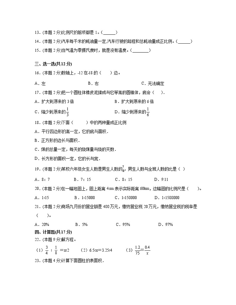 【小升初】人教版2022-2023学年数学升学分班扩展训练测试卷合集2套(含解析)02