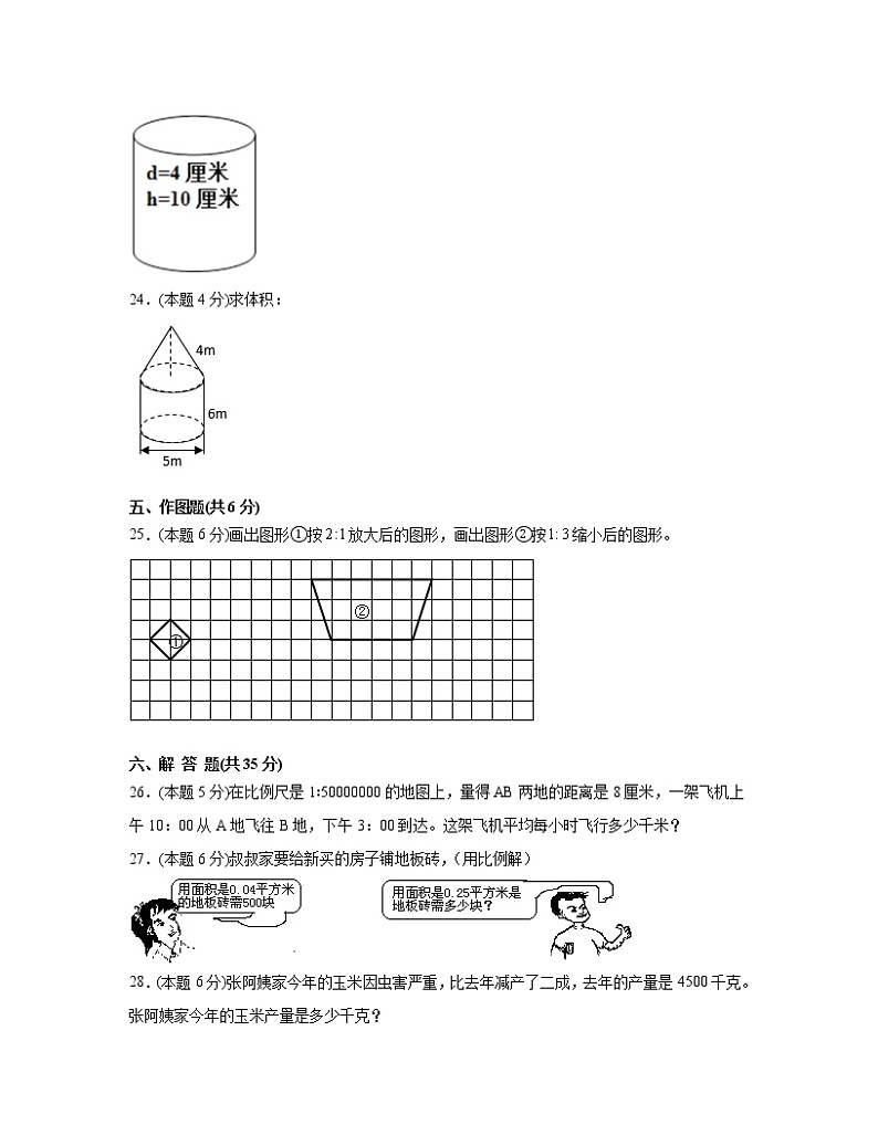 【小升初】人教版2022-2023学年数学升学分班扩展训练测试卷合集2套(含解析)03