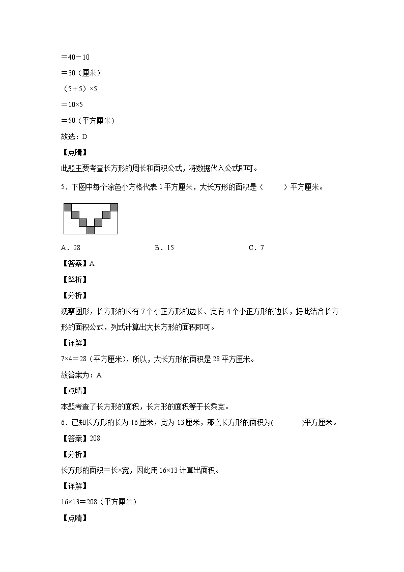 5.1面积和面积单位（课后）【课前●课中●课后】小学数学三年级下册人教版同步试题03