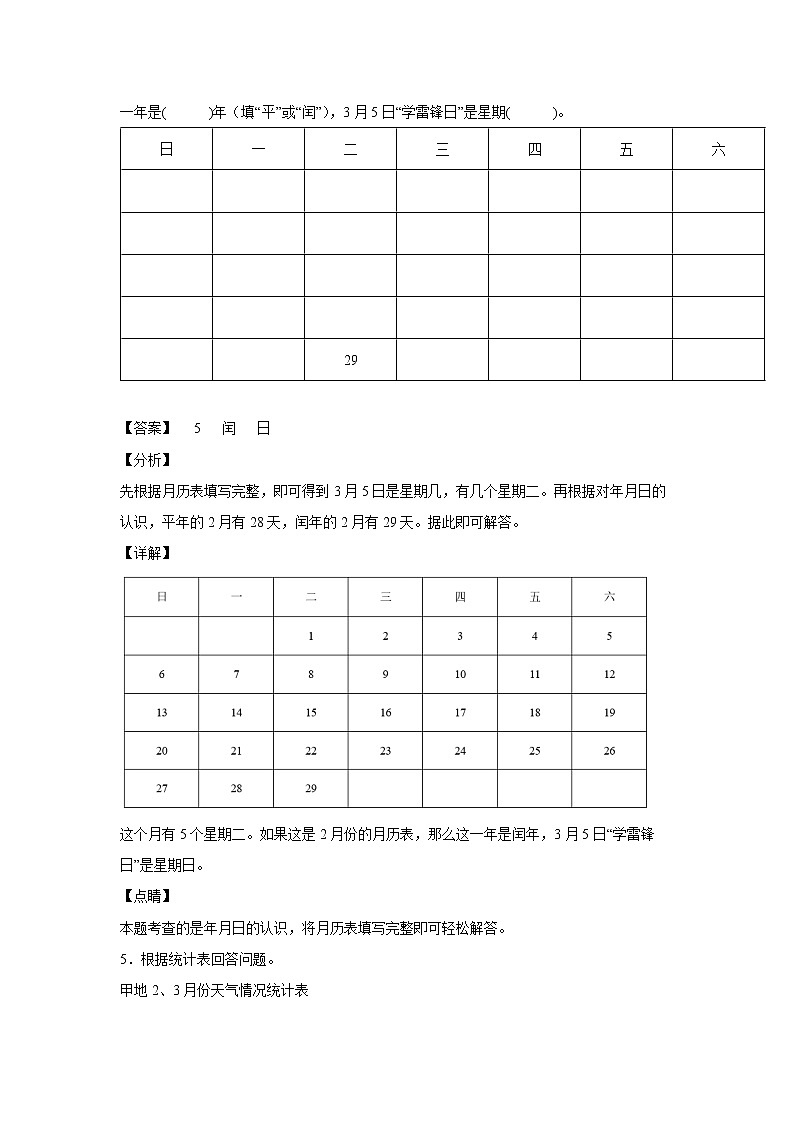 6.2认识平年和闰年(课前)-【课前●课中●课后】小学数学三年级下册人教版同步试题03