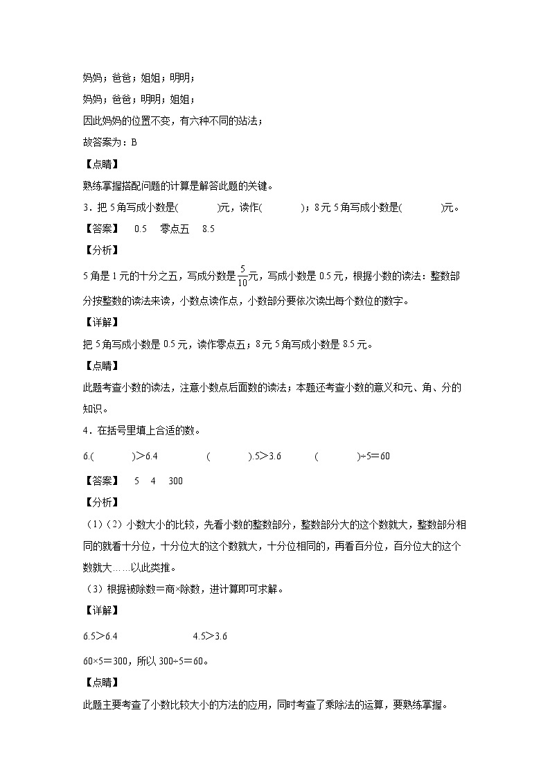 9.1.1数的认识（课前）-【课前●课中●课后】小学数学三年级下册人教版同步试题02