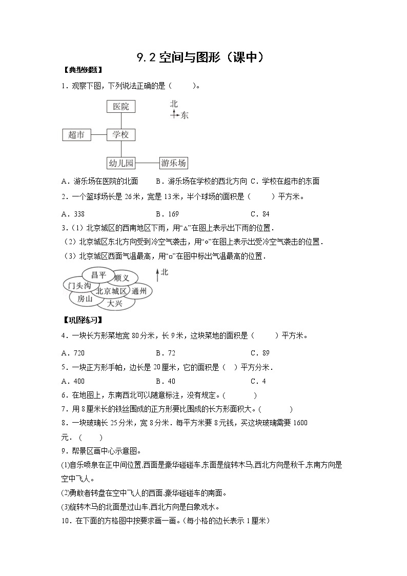 9.2空间与图形（课中）-【课前●课中●课后】小学数学三年级下册人教版同步试题01