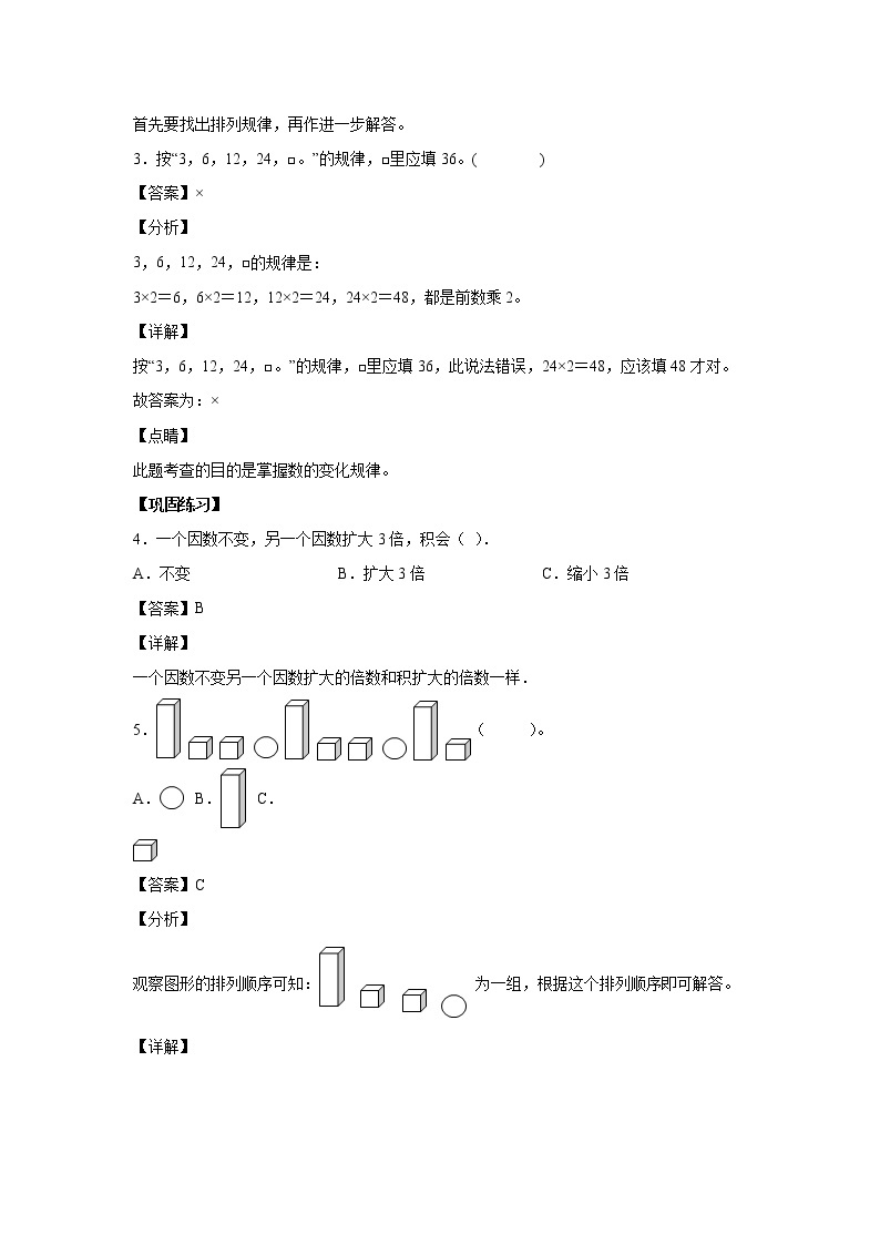 9.3探索规律（课中）-【课前●课中●课后】小学数学三年级下册人教版同步试题02