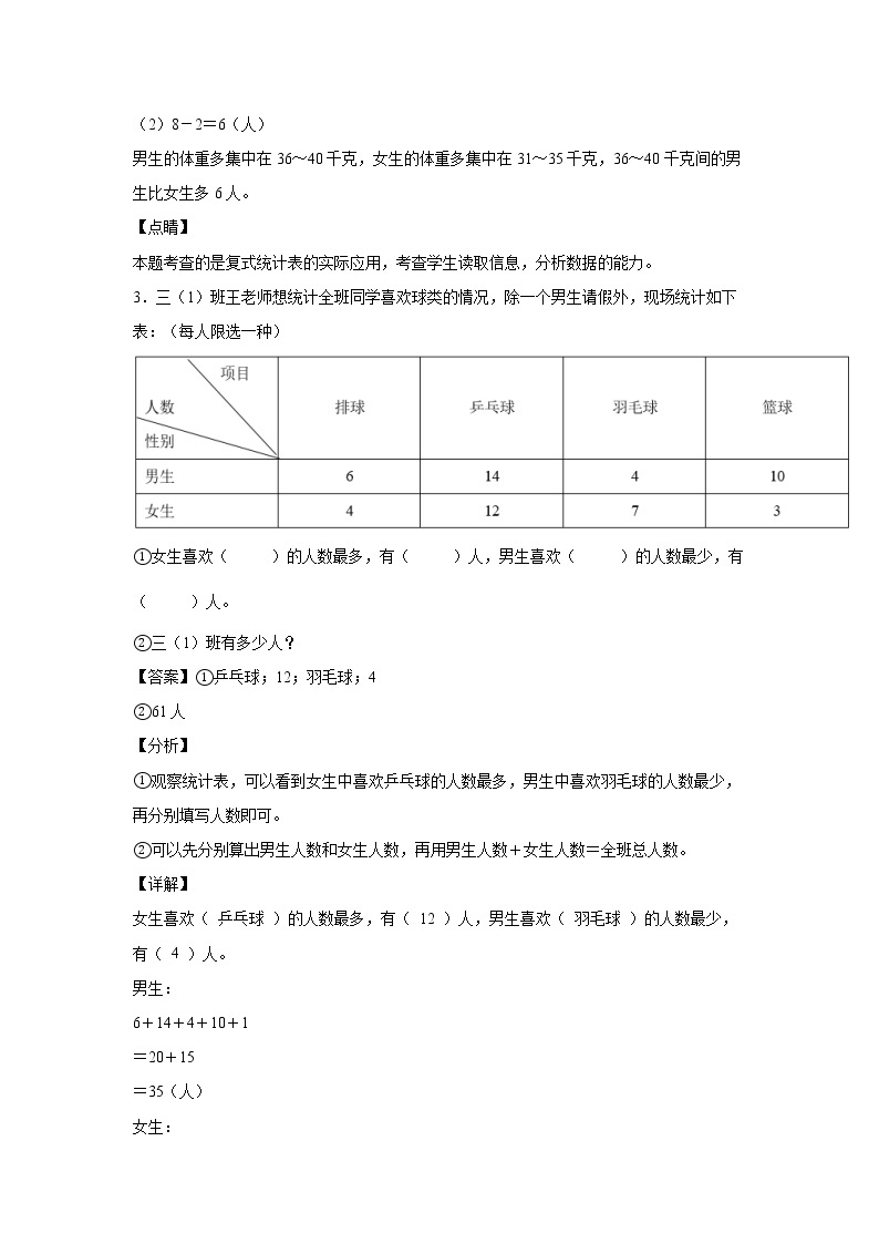 9.5统计与概率（课中）-【课前●课中●课后】小学数学三年级下册人教版同步试题02