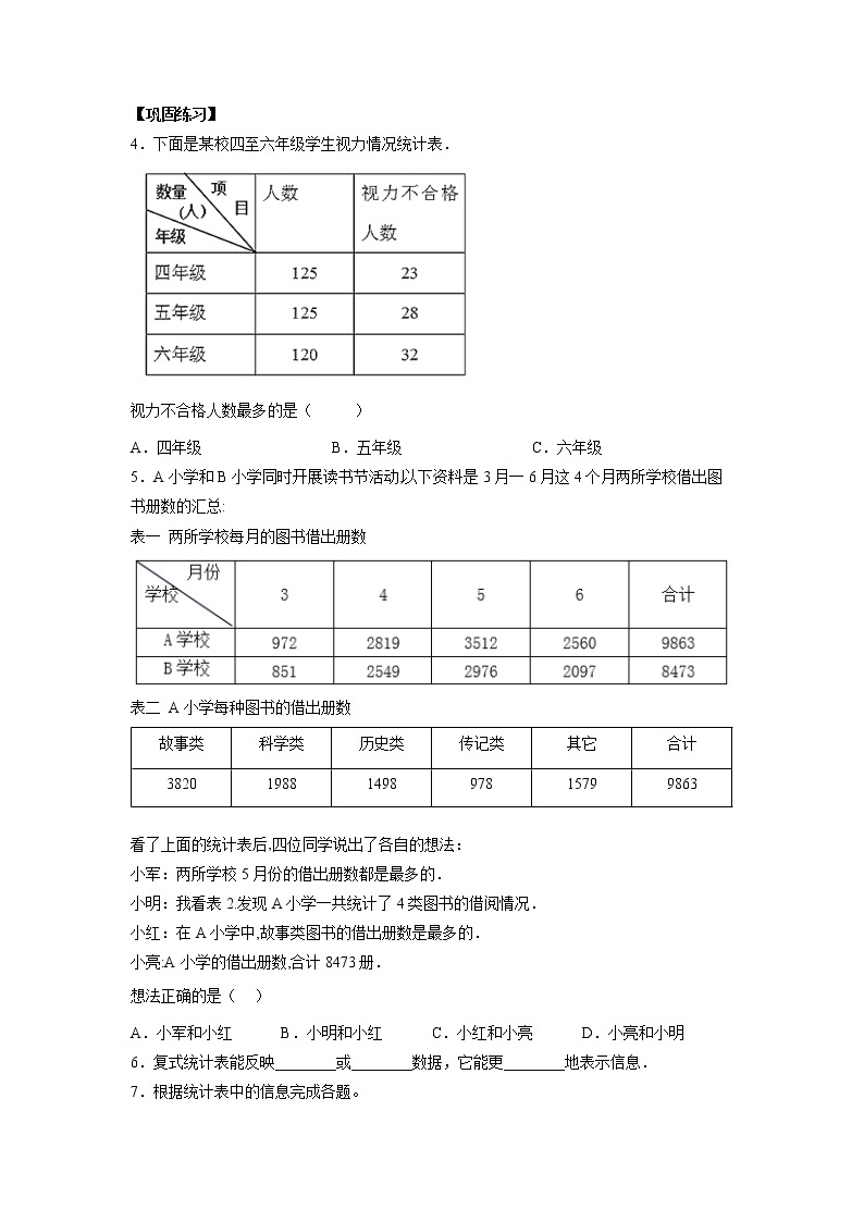 9.5统计与概率（课中）-【课前●课中●课后】小学数学三年级下册人教版同步试题02