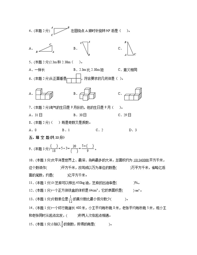【小升初】北师大版2022-2023学年数学升学分班考易错自检卷2套(含解析)02
