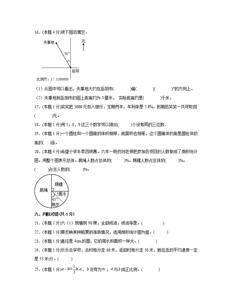 【小升初】北师大版2022-2023学年数学升学分班考易错自检卷2套(含解析)03