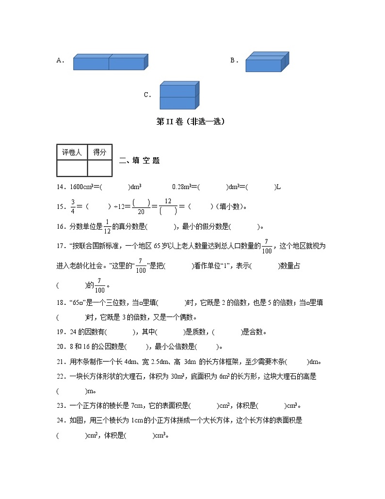 人教版广东省广州市2022-2023学年五年级下册数学期末易错自检卷2套(含解析)第3页