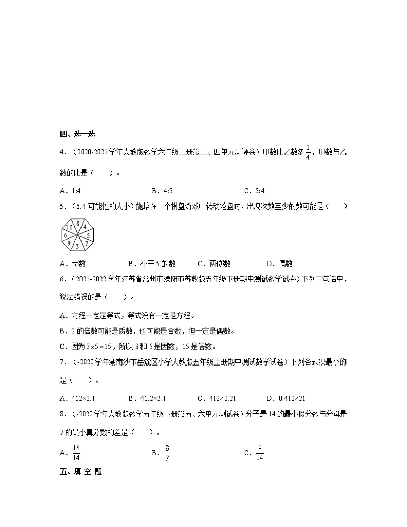 【小升初】北师大版2022-2023学年数学升学分班扩展真题训练测试卷AB卷2套(含解析)02