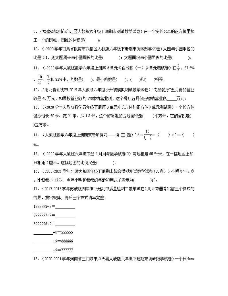 【小升初】北师大版2022-2023学年数学升学分班扩展真题训练测试卷AB卷2套(含解析)03