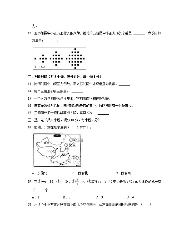 【小升初】河南省许昌市2022-2023学年人教版数学初一秋季开学摸底考试AB卷2套(含解析)02