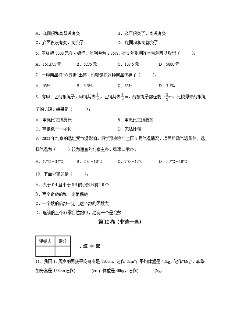 云南省昆明市2022-2023学年六年级下册人教版小升初数学期末试卷AB卷2套(含解析)02