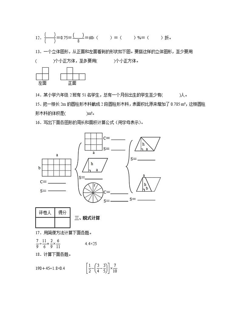 云南省昆明市2022-2023学年六年级下册人教版小升初数学期末试卷AB卷2套(含解析)03