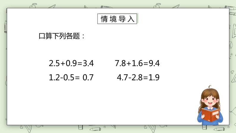 人教版小学数学四年级下册 6.2 位数不同的小数加减法 课件+教学设计+同步练习02