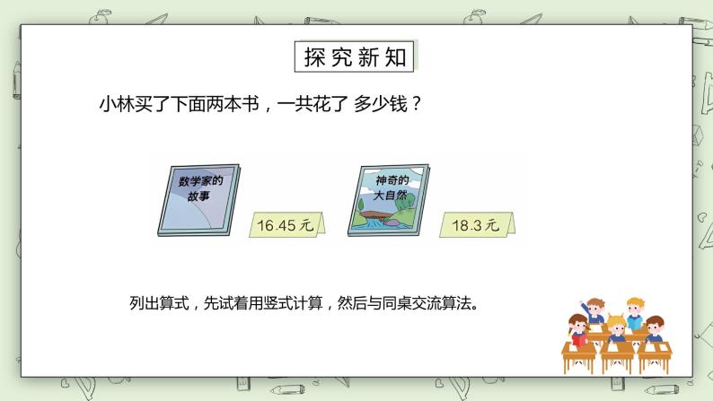 人教版小学数学四年级下册 6.2 位数不同的小数加减法 课件+教学设计+同步练习03