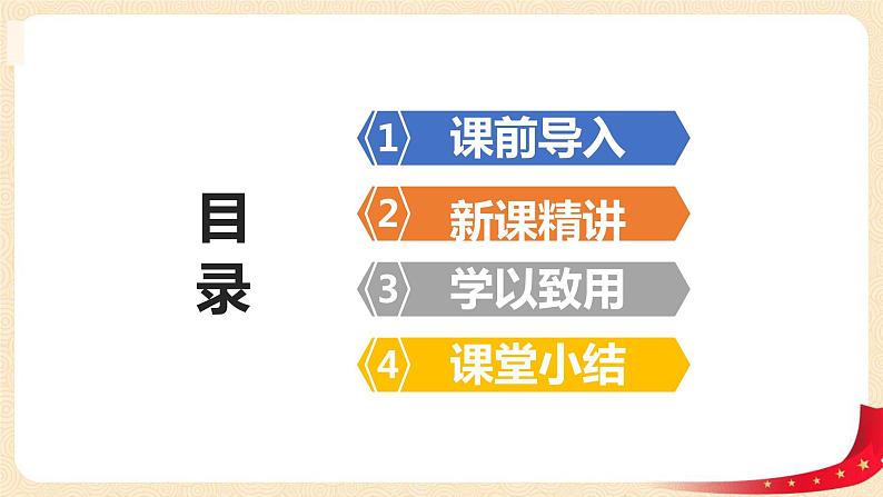 第一单元3.分数王国与小数王国(课件2023学年五年级数学下册同步备课(北师大版)第2页