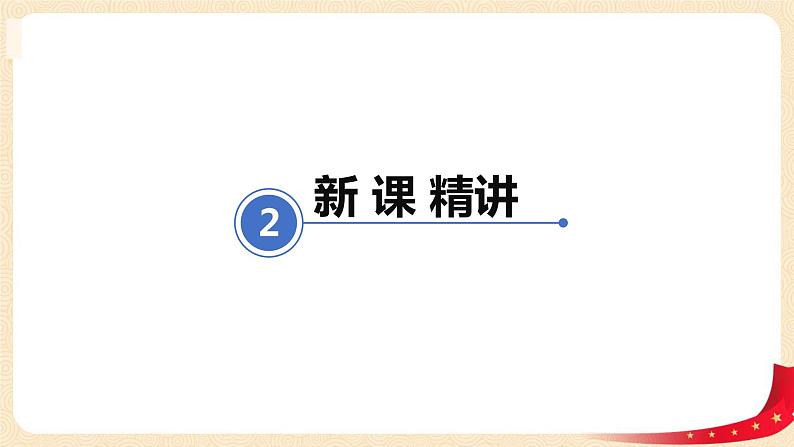 第一单元3.分数王国与小数王国(课件2023学年五年级数学下册同步备课(北师大版)第5页
