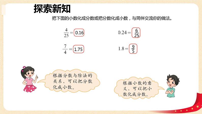 第一单元3.分数王国与小数王国(课件2023学年五年级数学下册同步备课(北师大版)第8页