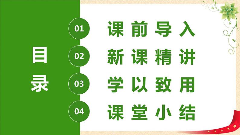第六单元1.确定位置(一)(课件)2023学年五年级数学下册同步备课(北师大版)第2页