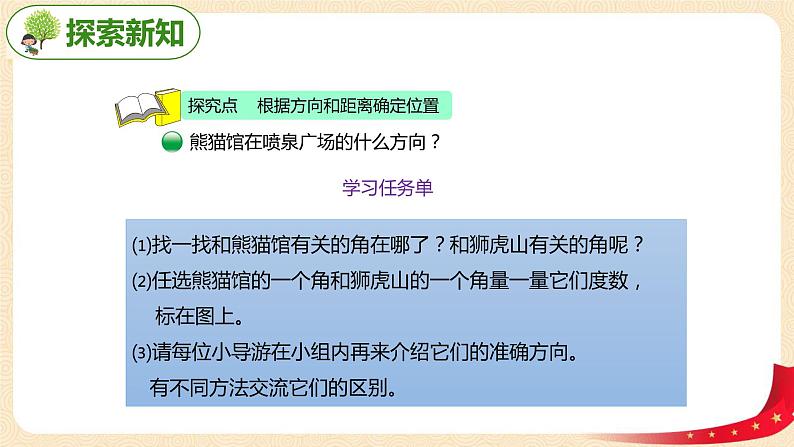 第六单元1.确定位置(一)(课件)2023学年五年级数学下册同步备课(北师大版)第6页
