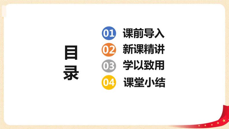 第一单元 7.做个减法表（课件）-2022-2023学年一年级数学下册同步备课（北师大版）02