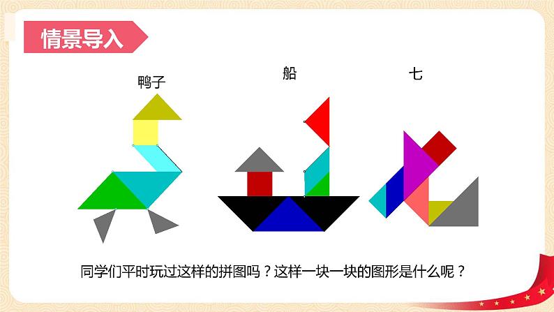 第四单元 3.动手做(二)(课件)-2022-2023学年一年级数学下册同步备课(北师大版)第4页