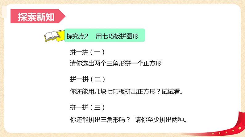 第四单元 3.动手做(二)(课件)-2022-2023学年一年级数学下册同步备课(北师大版)第7页