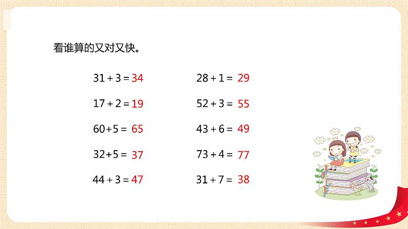 第六单元 1.图书馆(两位数加一位数的进位加)(课件)-2022-2023学年一年级数学下册同步备课(北师大版)04