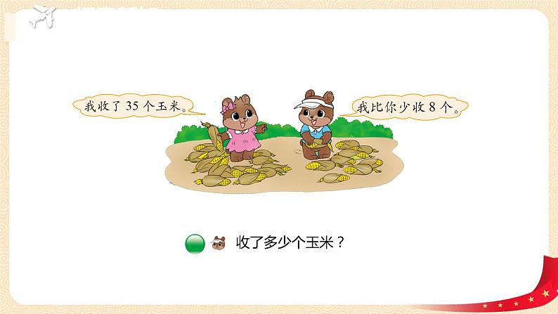 第六单元 3.阅览室(两位数减一位数的退位减)(课件)-2022-2023学年一年级数学下册同步备课(北师大版)08