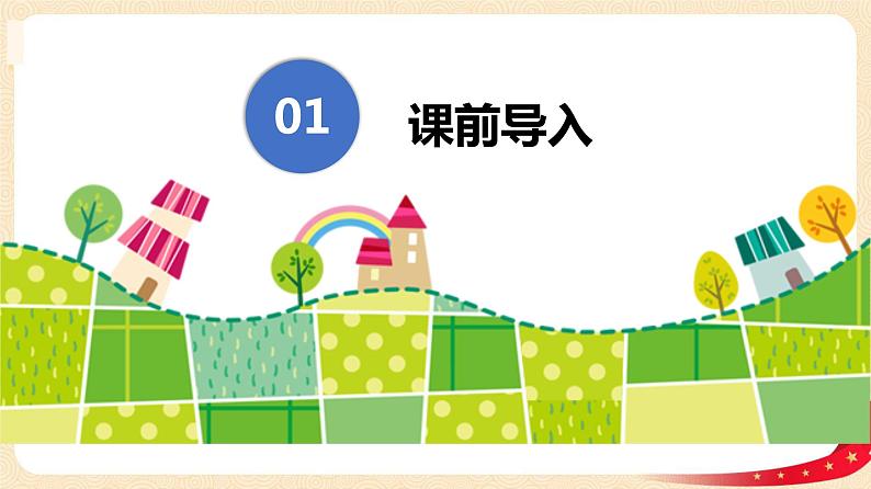 第一单元1.分苹果(课件)2023学年二年级数学下册同步备课(北师大版)第3页