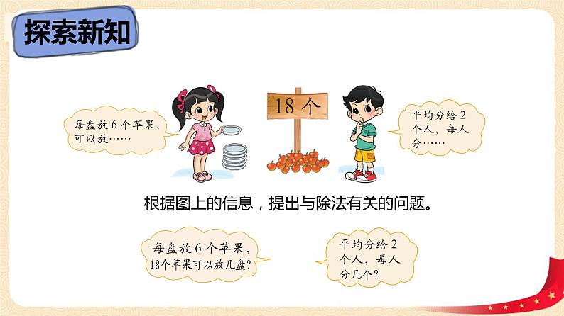 第一单元1.分苹果(课件)2023学年二年级数学下册同步备课(北师大版)第6页