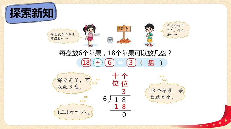第一单元1.分苹果(课件)2023学年二年级数学下册同步备课(北师大版)第8页