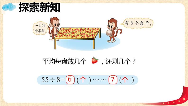 第一单元4.分草莓(课件)2023学年二年级数学下册同步备课(北师大版)第6页