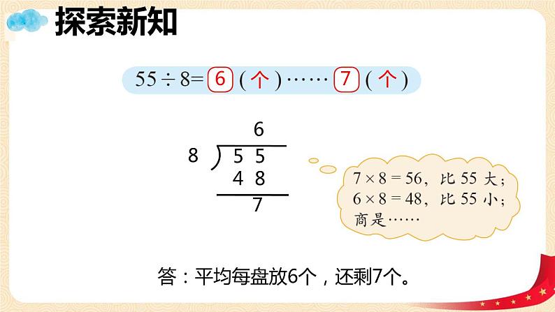 第一单元4.分草莓(课件)2023学年二年级数学下册同步备课(北师大版)第7页