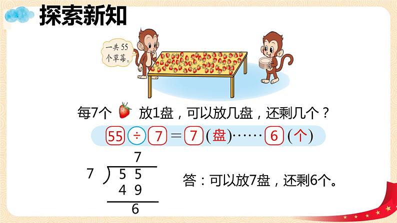 第一单元4.分草莓(课件)2023学年二年级数学下册同步备课(北师大版)第8页