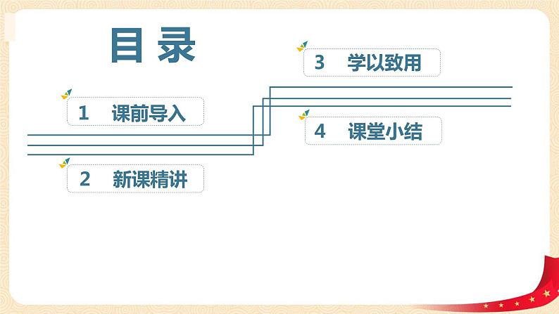 第四单元+1.铅笔有多长(课件)2023学年二年级数学下册同步备课(北第2页