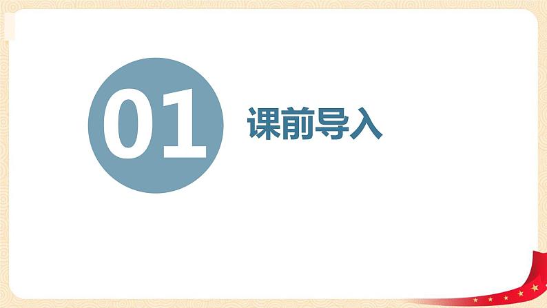 第四单元+1.铅笔有多长(课件)2023学年二年级数学下册同步备课(北第3页