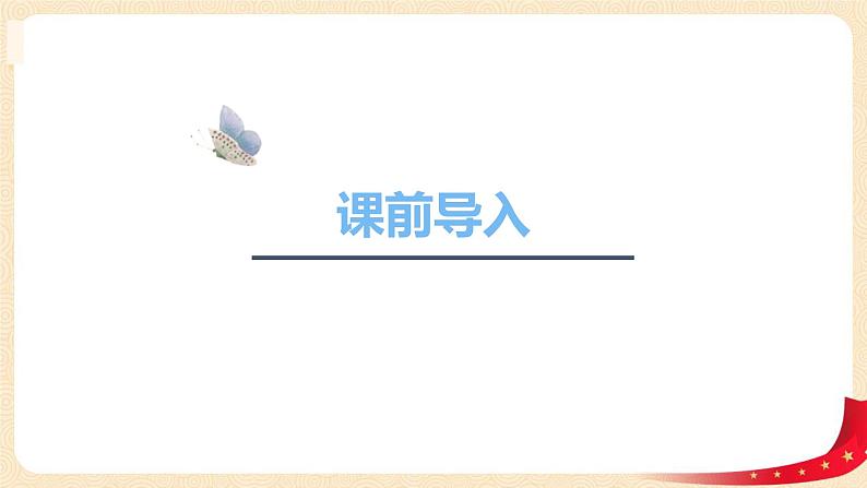 第一单元4.比大小(课件)2023学年四年级数学下册同步备课(北师大版)03