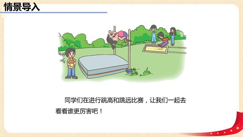 第一单元4.比大小(课件)2023学年四年级数学下册同步备课(北师大版)04