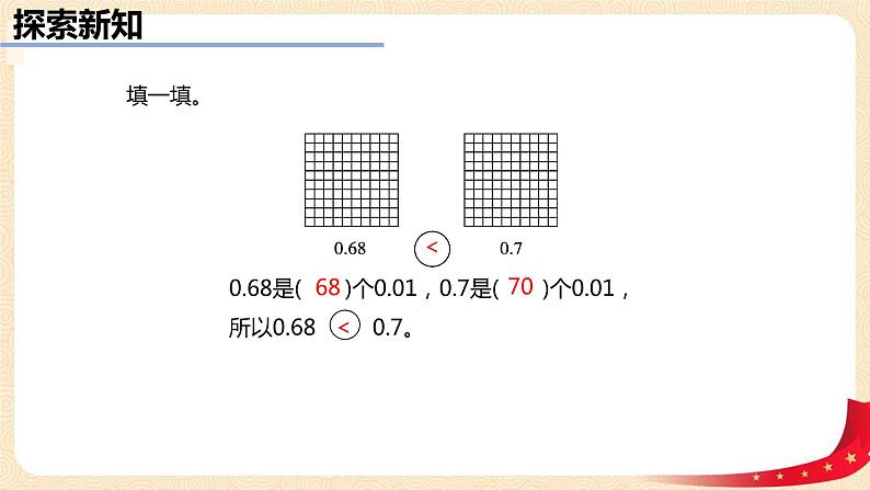 第一单元4.比大小(课件)2023学年四年级数学下册同步备课(北师大版)08