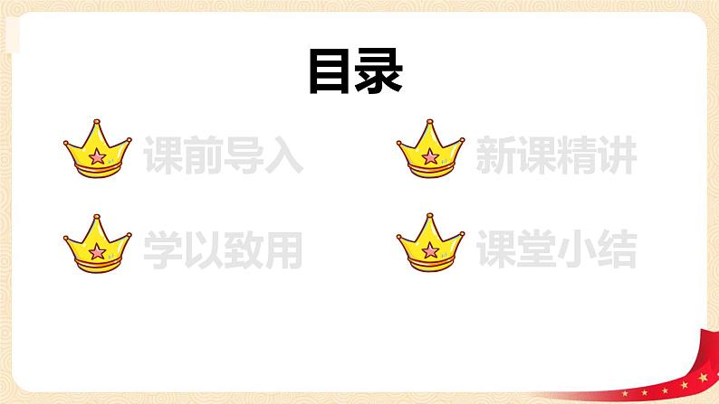 第一单元5.买菜(课件)2023学年四年级数学下册同步备课(北师大版)第2页