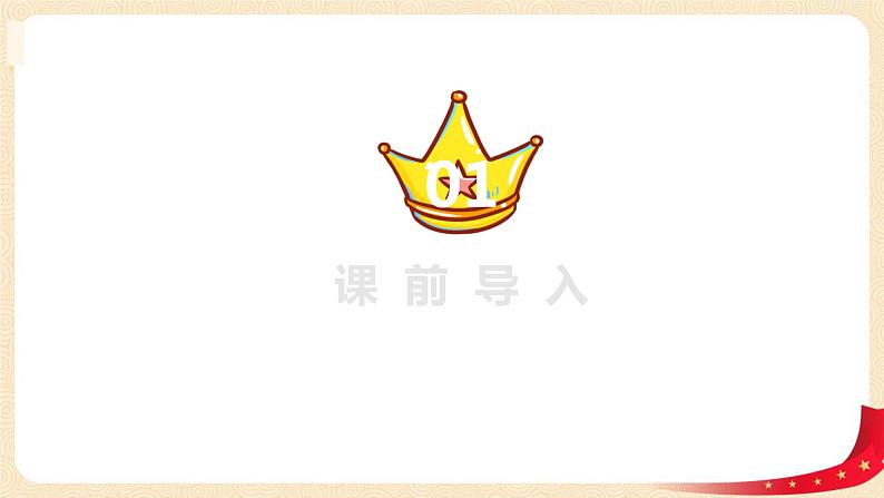 第一单元5.买菜(课件)2023学年四年级数学下册同步备课(北师大版)第3页