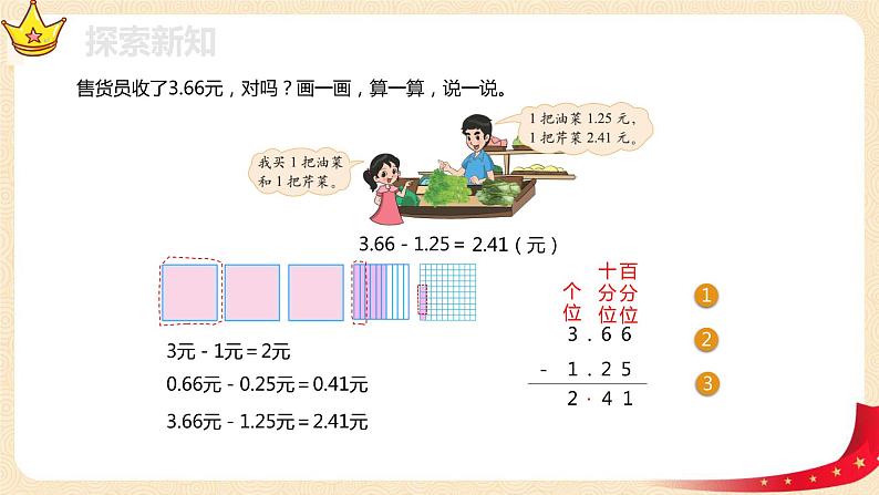 第一单元5.买菜(课件)2023学年四年级数学下册同步备课(北师大版)第8页